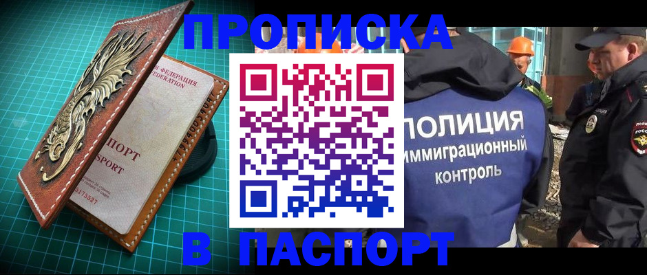 прописка в Узловой