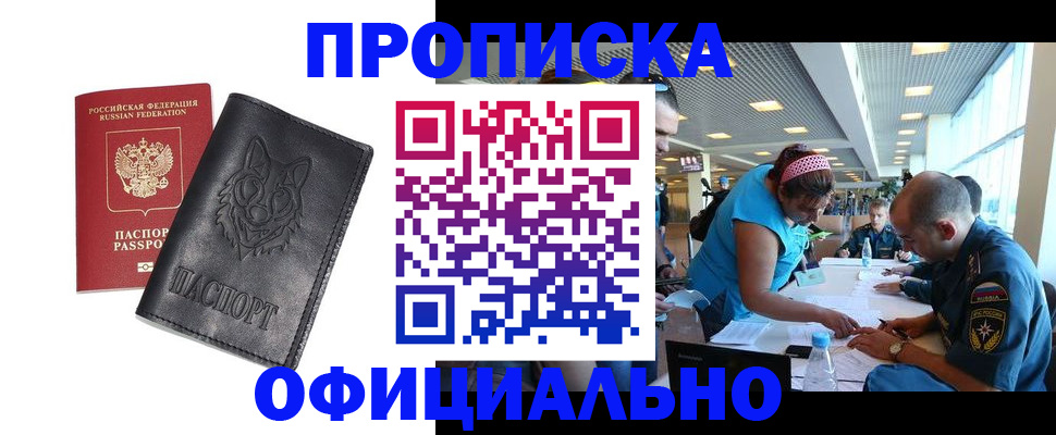 прописка для работы в Узловой