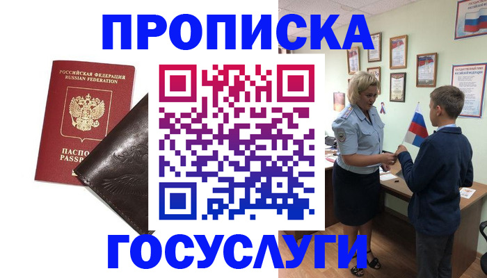 временная регистрация для школы в Узловой