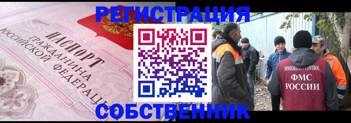 временная регистрация для школы в Узловой